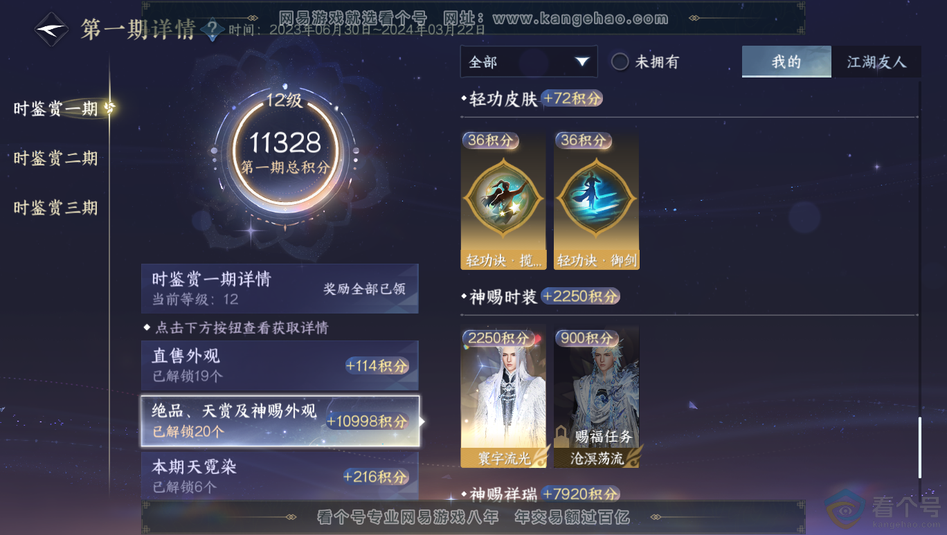NSH313964逆水寒手游账号详情图31 NSH313964逆水寒手游账号详情图31