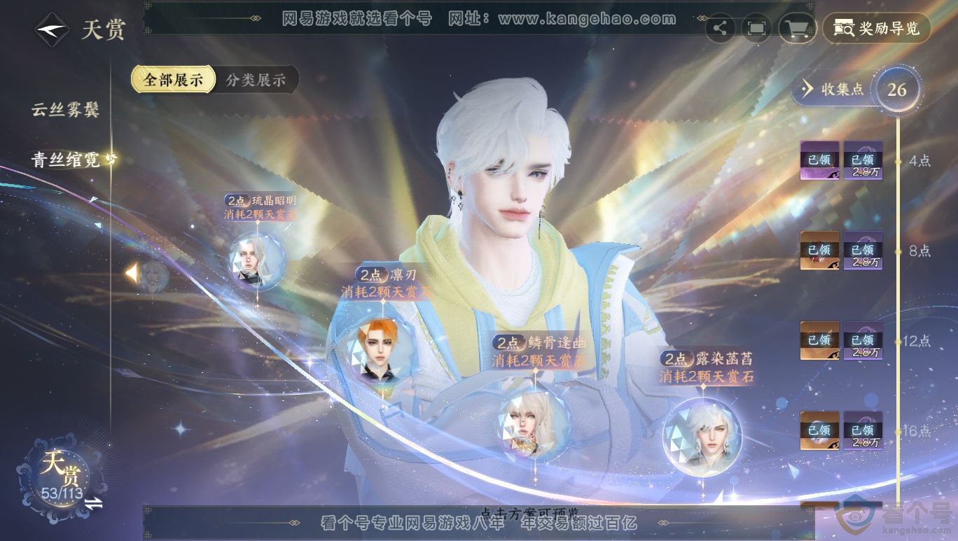 NSH313964逆水寒手游账号详情图27 NSH313964逆水寒手游账号详情图27