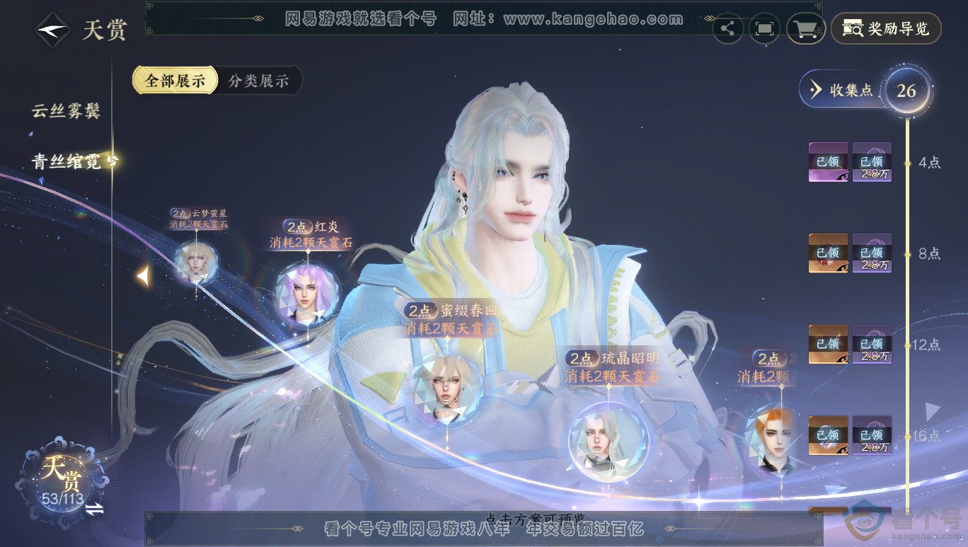 NSH313964逆水寒手游账号详情图24 NSH313964逆水寒手游账号详情图24