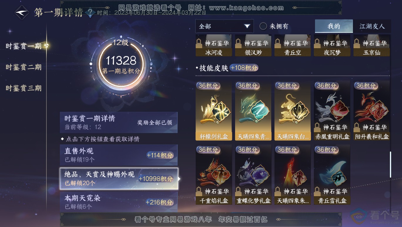 NSH313964逆水寒手游账号详情图30 NSH313964逆水寒手游账号详情图30