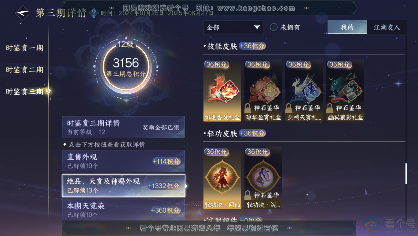 NSH313964逆水寒手游账号详情图36 NSH313964逆水寒手游账号详情图36
