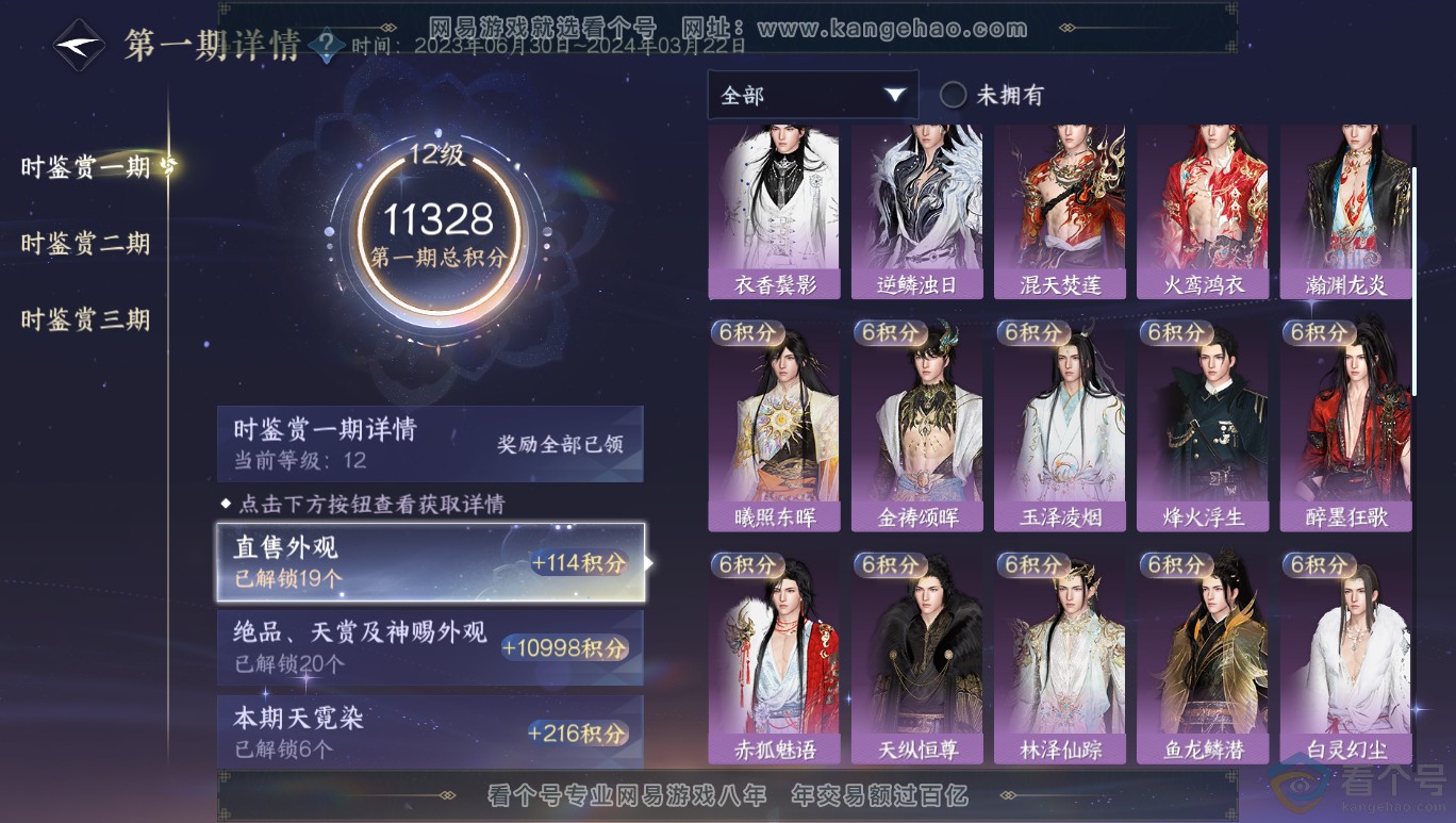 NSH313964逆水寒手游账号详情图38 NSH313964逆水寒手游账号详情图38