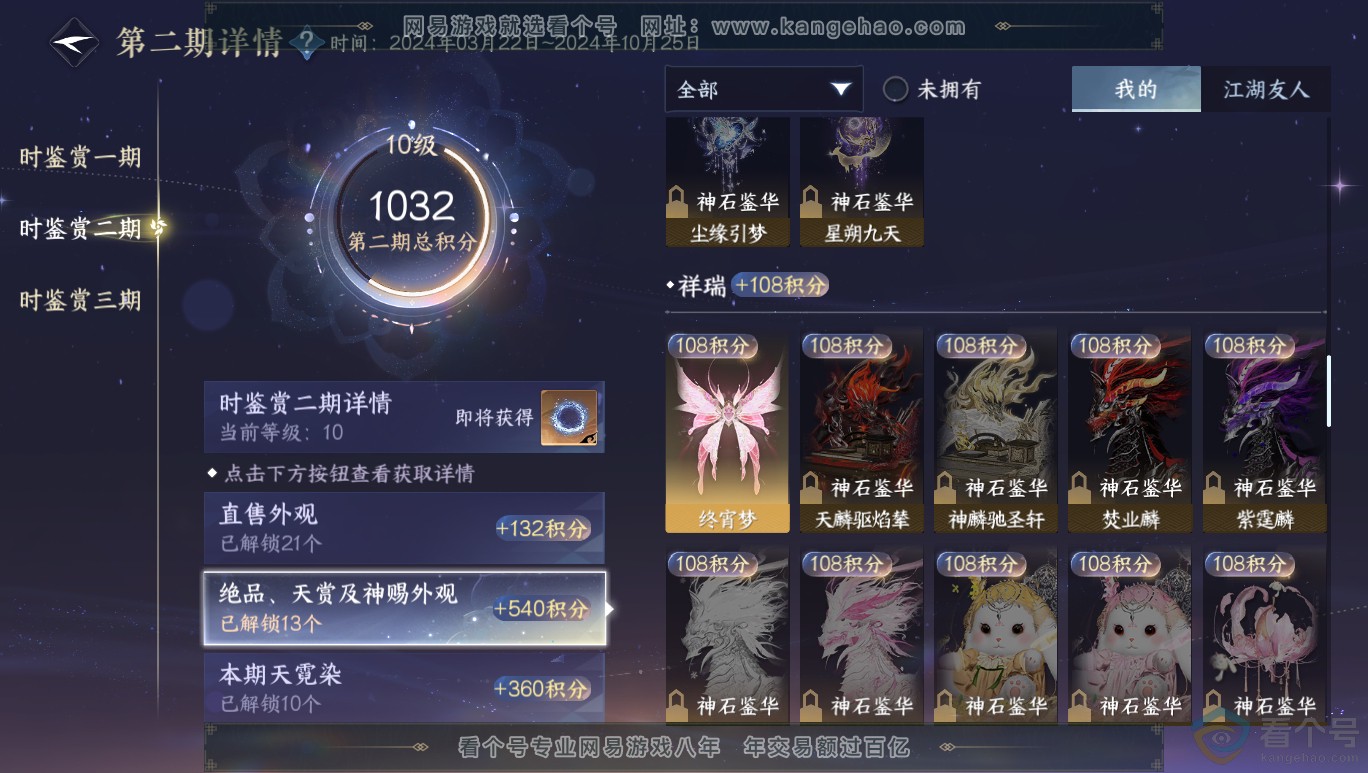 NSH313964逆水寒手游账号详情图33 NSH313964逆水寒手游账号详情图33