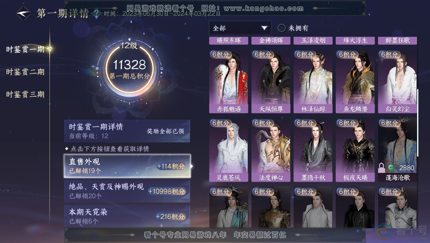 NSH313964逆水寒手游账号详情图39 NSH313964逆水寒手游账号详情图39
