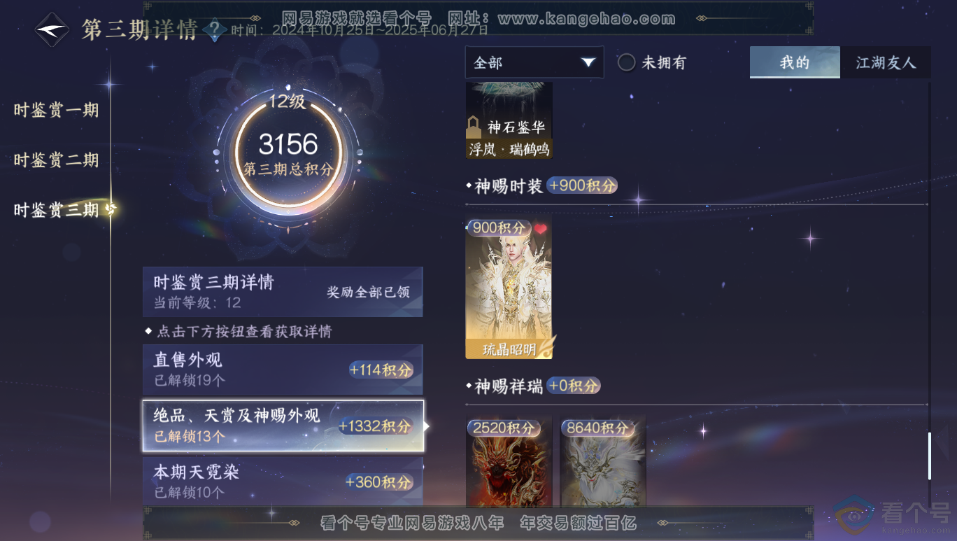 NSH313964逆水寒手游账号详情图37 NSH313964逆水寒手游账号详情图37