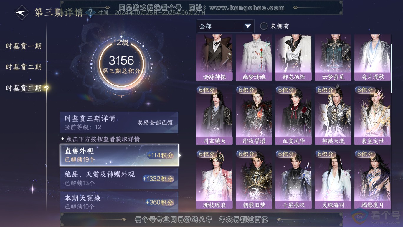 NSH313964逆水寒手游账号详情图43 NSH313964逆水寒手游账号详情图43