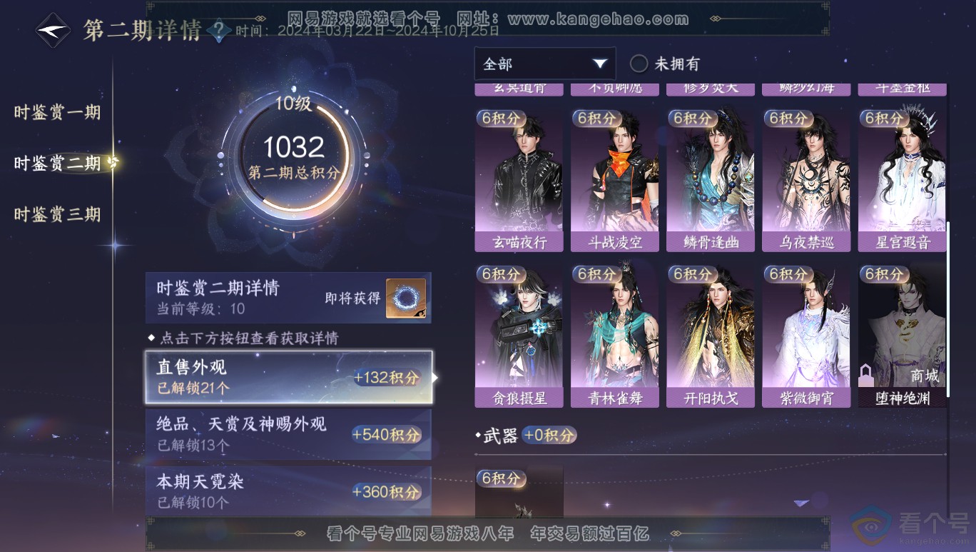 NSH313964逆水寒手游账号详情图41 NSH313964逆水寒手游账号详情图41