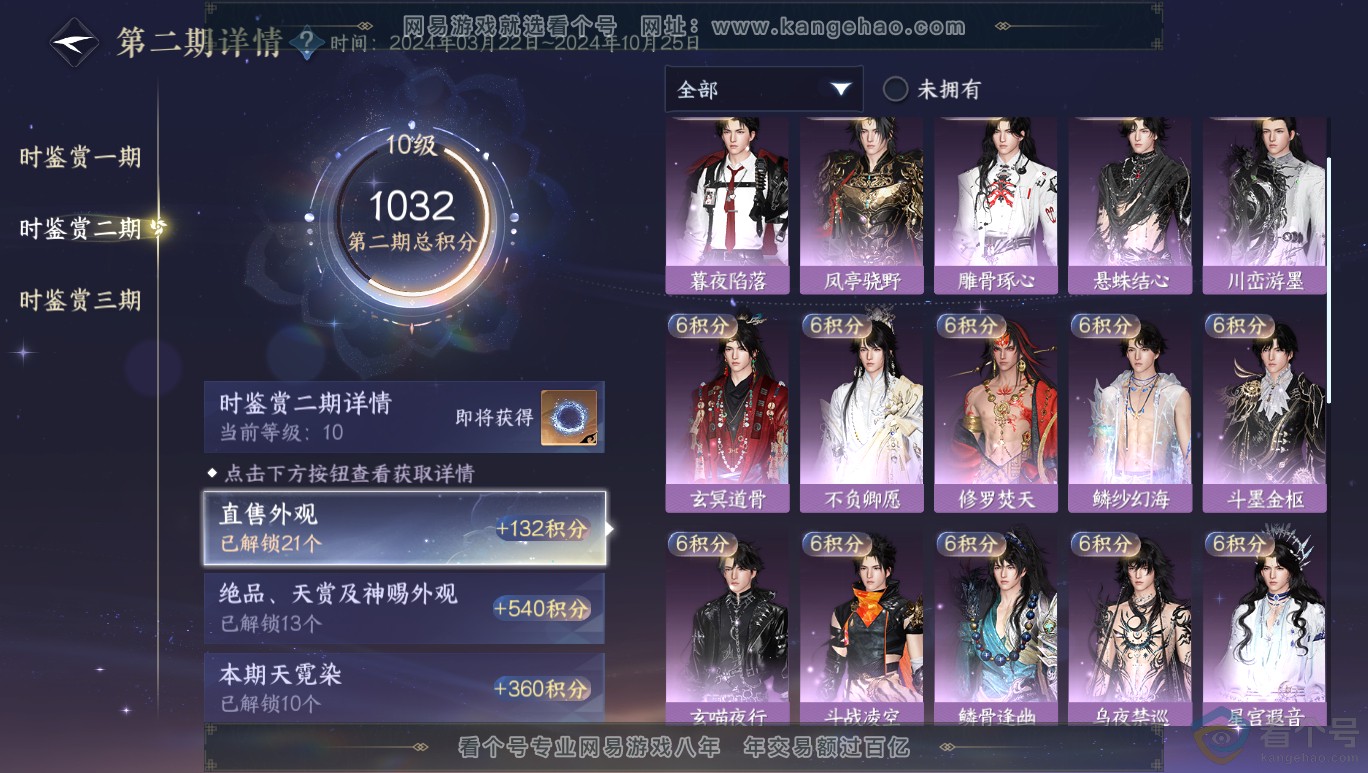 NSH313964逆水寒手游账号详情图40 NSH313964逆水寒手游账号详情图40