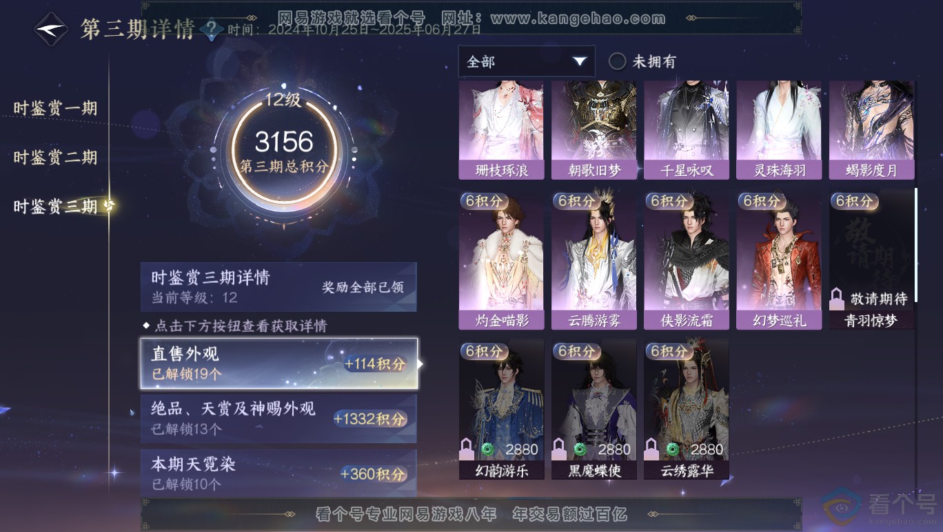 NSH313964逆水寒手游账号详情图44 NSH313964逆水寒手游账号详情图44