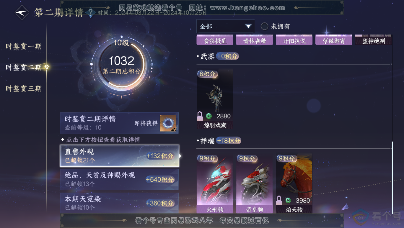 NSH313964逆水寒手游账号详情图42 NSH313964逆水寒手游账号详情图42