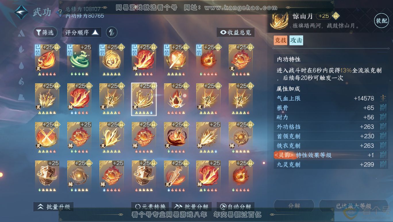 NSH313964逆水寒手游账号详情图52 NSH313964逆水寒手游账号详情图52