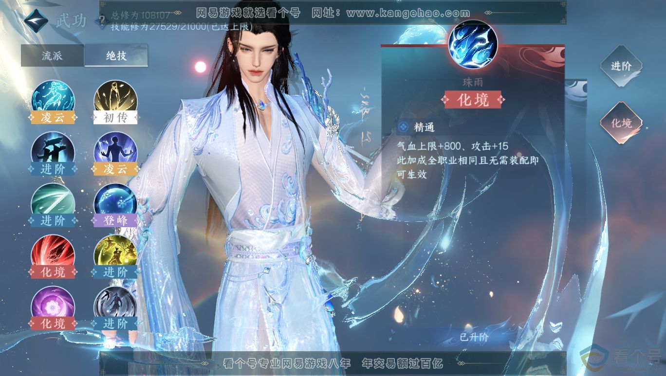 NSH313964逆水寒手游账号详情图45 NSH313964逆水寒手游账号详情图45