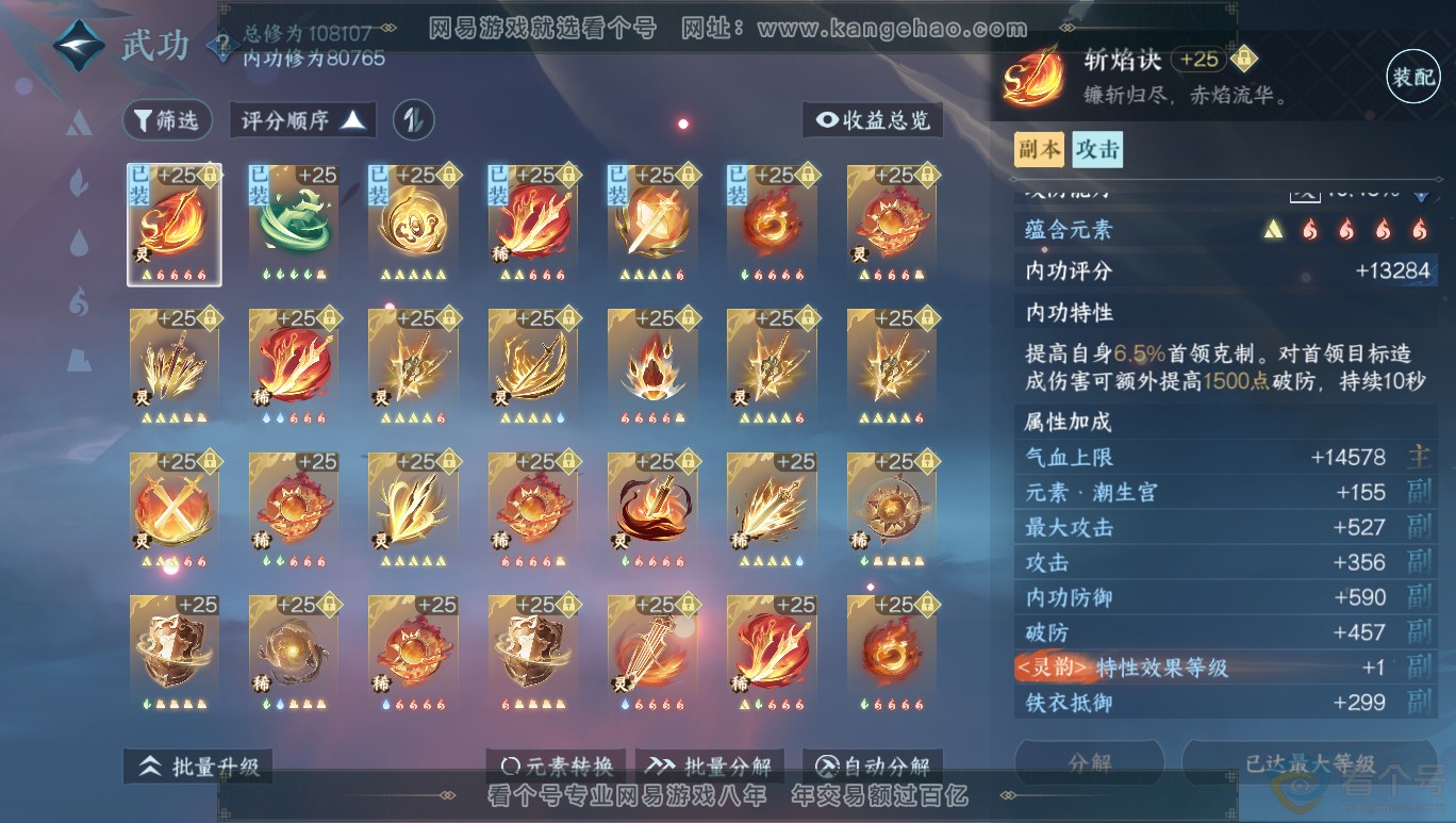 NSH313964逆水寒手游账号详情图48 NSH313964逆水寒手游账号详情图48