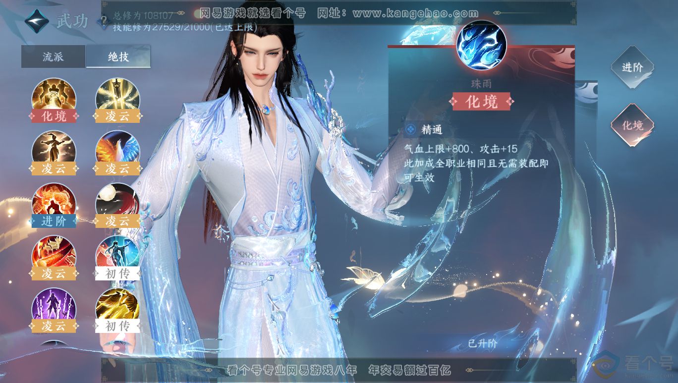 NSH313964逆水寒手游账号详情图46 NSH313964逆水寒手游账号详情图46