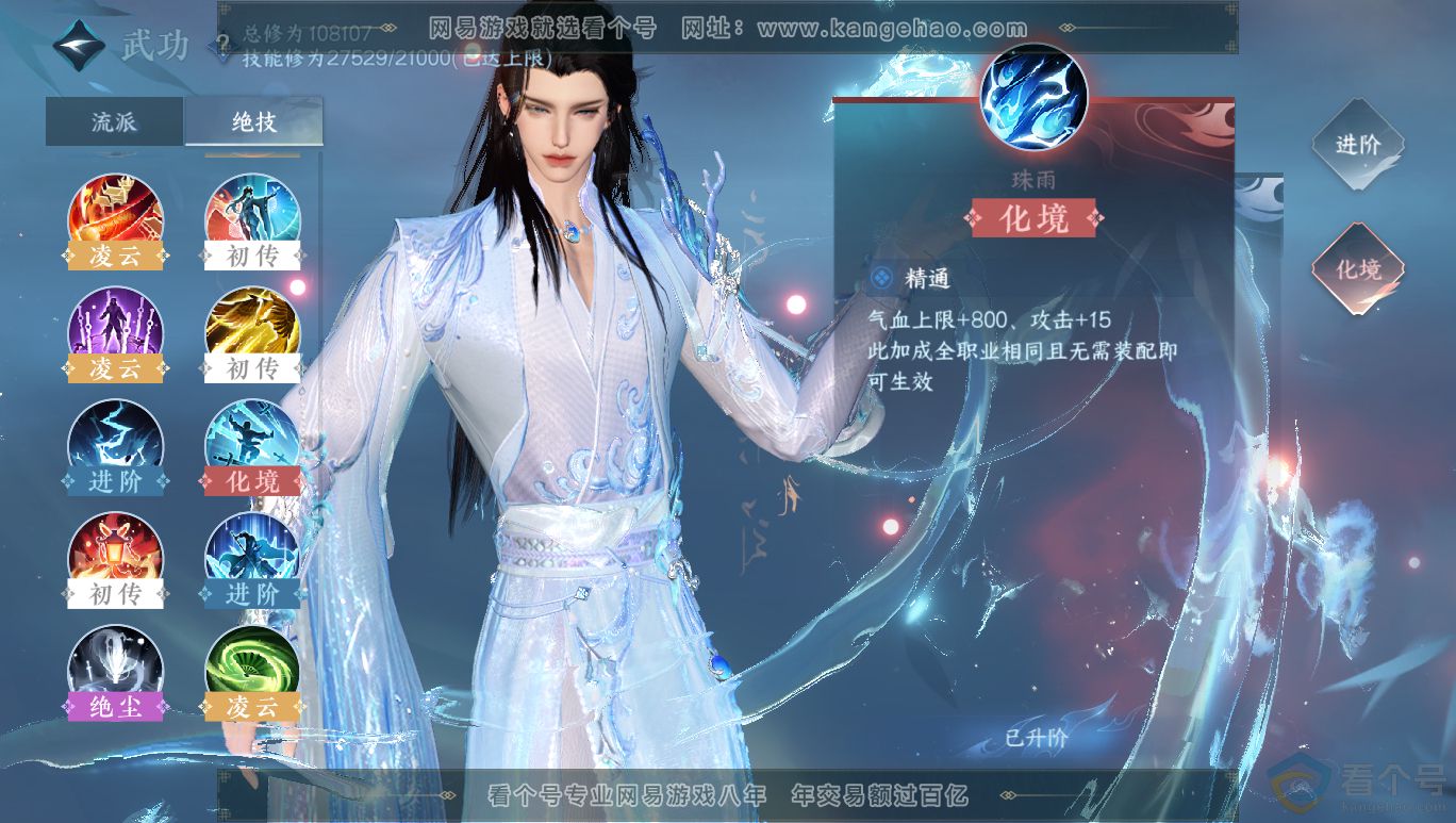 NSH313964逆水寒手游账号详情图47 NSH313964逆水寒手游账号详情图47