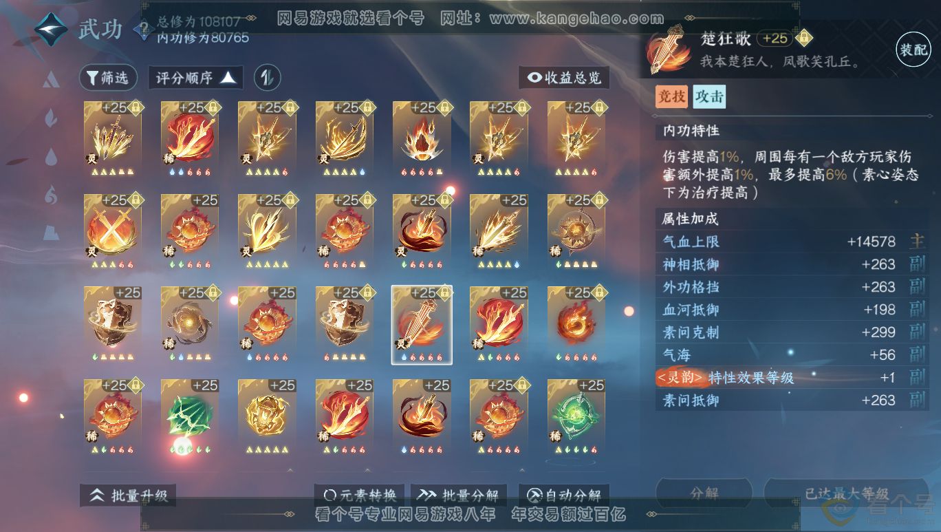 NSH313964逆水寒手游账号详情图57 NSH313964逆水寒手游账号详情图57