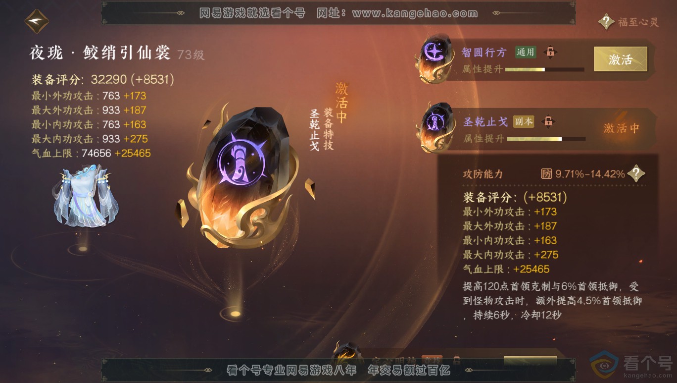 NSH313964逆水寒手游账号详情图60 NSH313964逆水寒手游账号详情图60