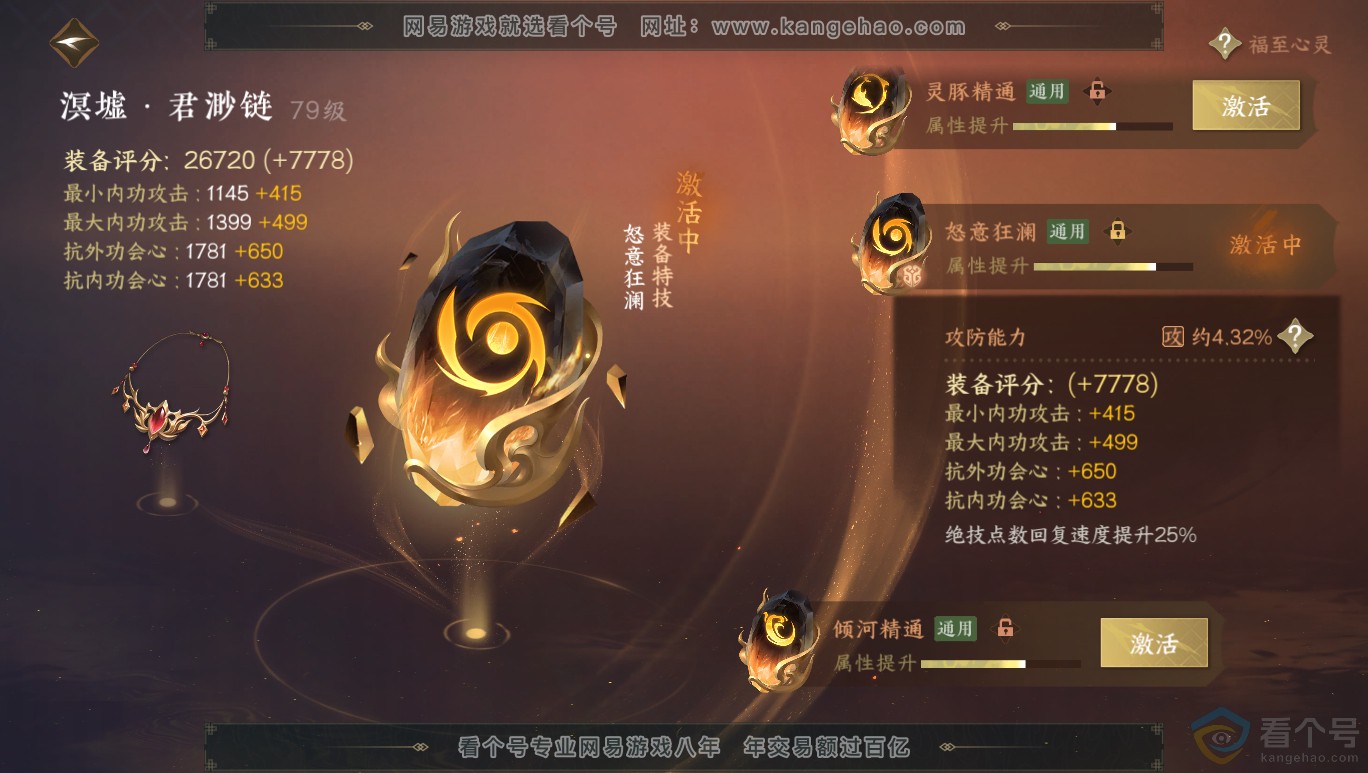 NSH313964逆水寒手游账号详情图63 NSH313964逆水寒手游账号详情图63