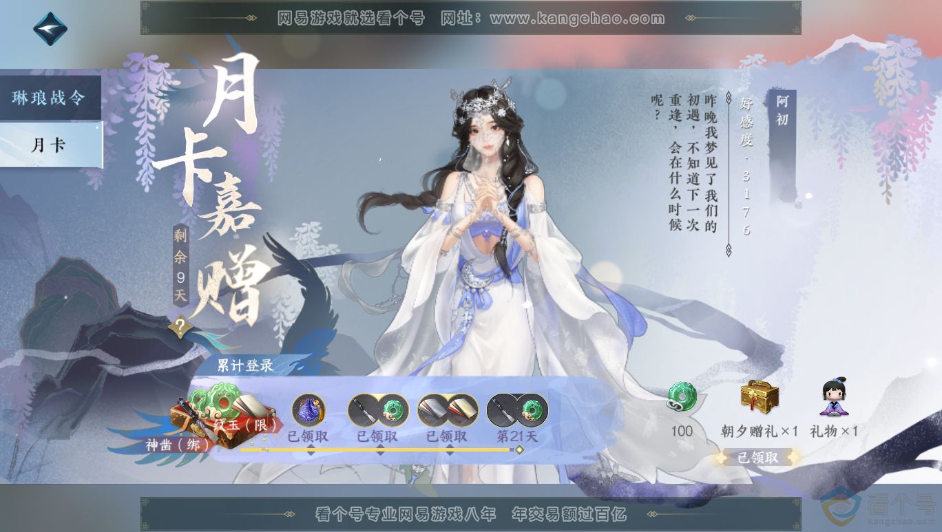 NSH313964逆水寒手游账号详情图68 NSH313964逆水寒手游账号详情图68