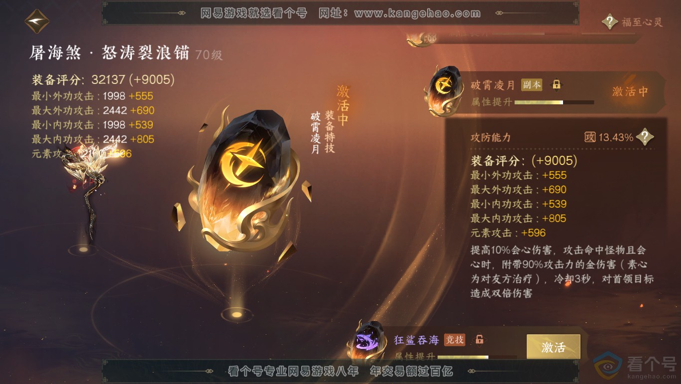 NSH313964逆水寒手游账号详情图58 NSH313964逆水寒手游账号详情图58