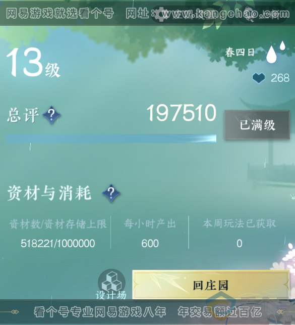 NSH313964逆水寒手游账号详情图66 NSH313964逆水寒手游账号详情图66