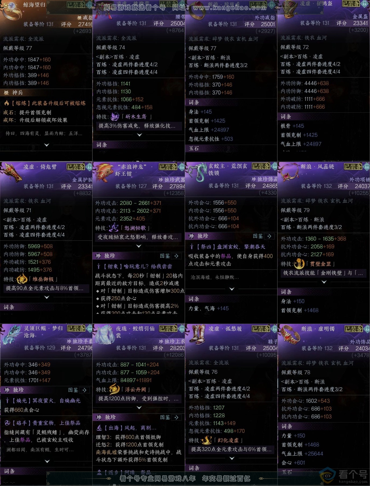 NSH313965逆水寒手游账号详情图10 NSH313965逆水寒手游账号详情图10