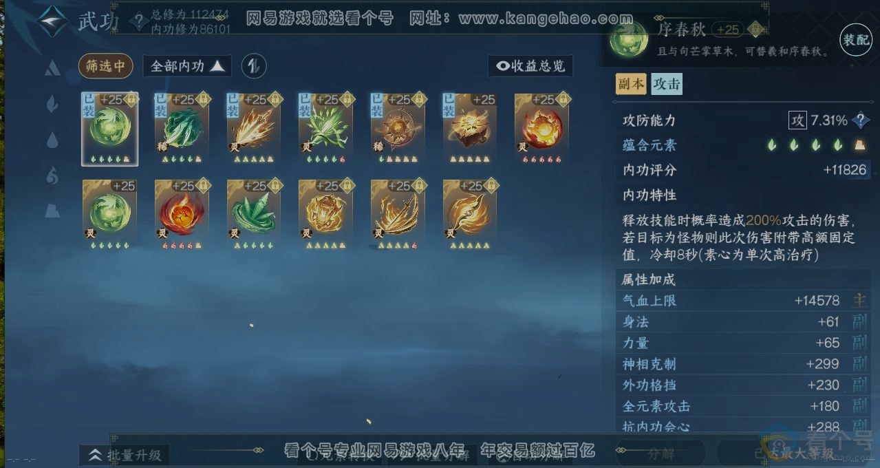 NSH313965逆水寒手游账号详情图2 NSH313965逆水寒手游账号详情图2