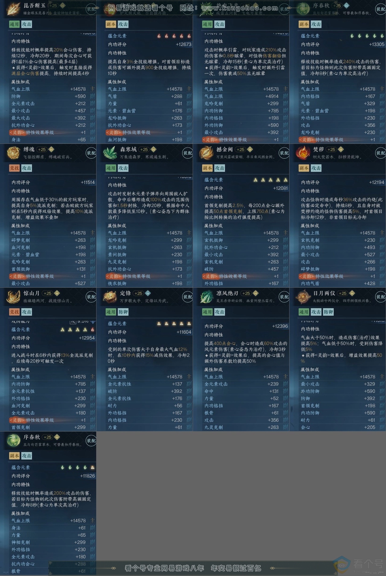NSH313965逆水寒手游账号详情图15 NSH313965逆水寒手游账号详情图15