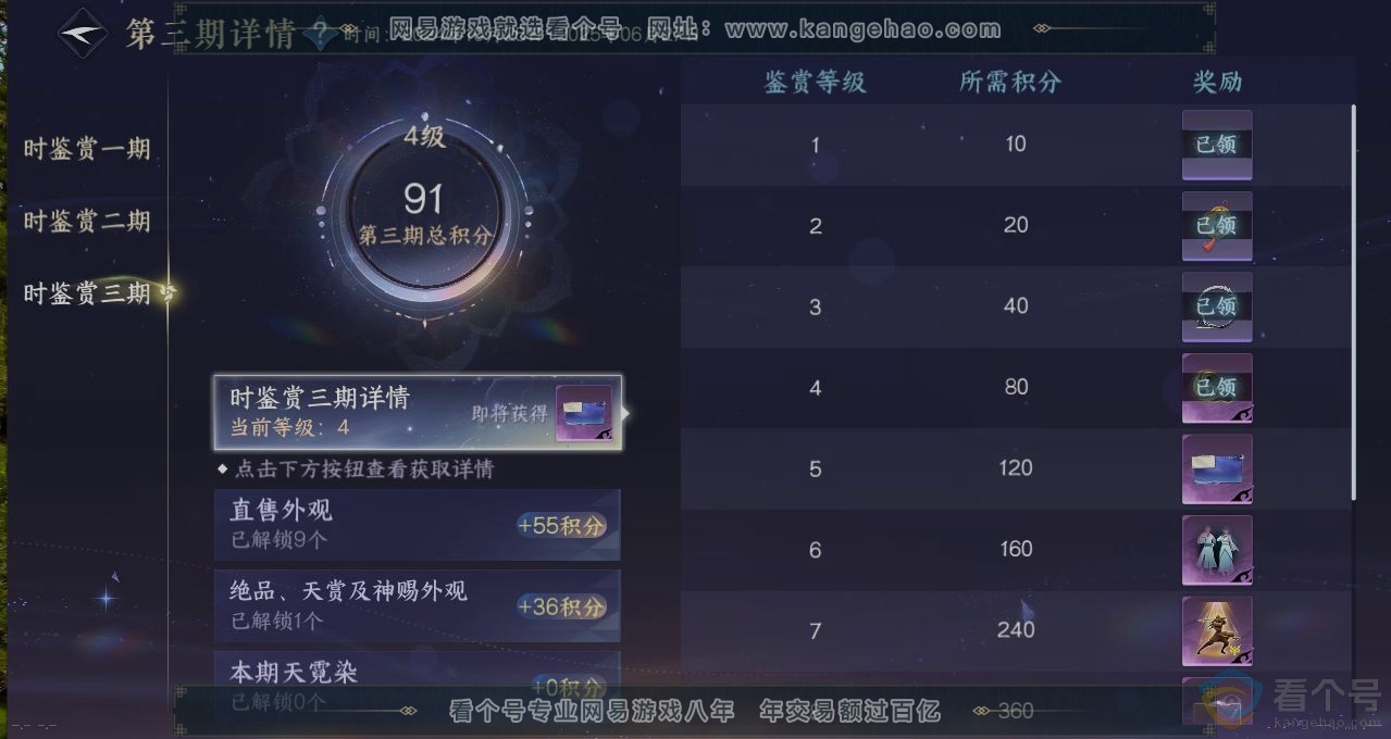 NSH313965逆水寒手游账号详情图20 NSH313965逆水寒手游账号详情图20