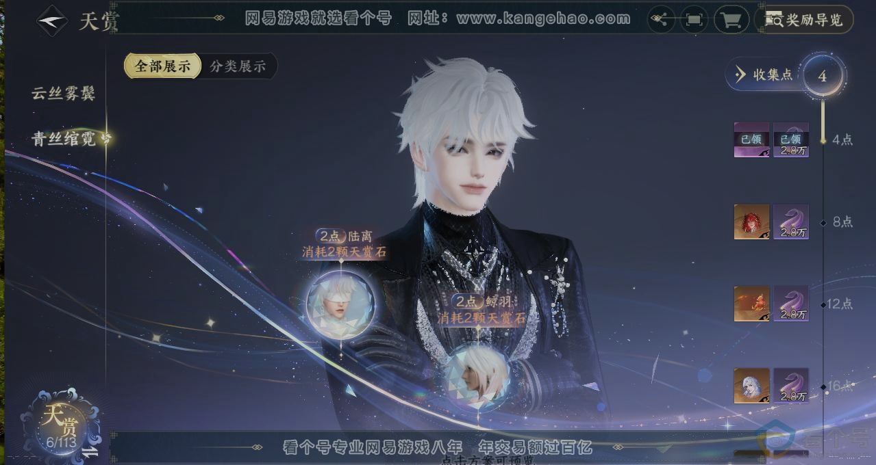 NSH313965逆水寒手游账号详情图30 NSH313965逆水寒手游账号详情图30