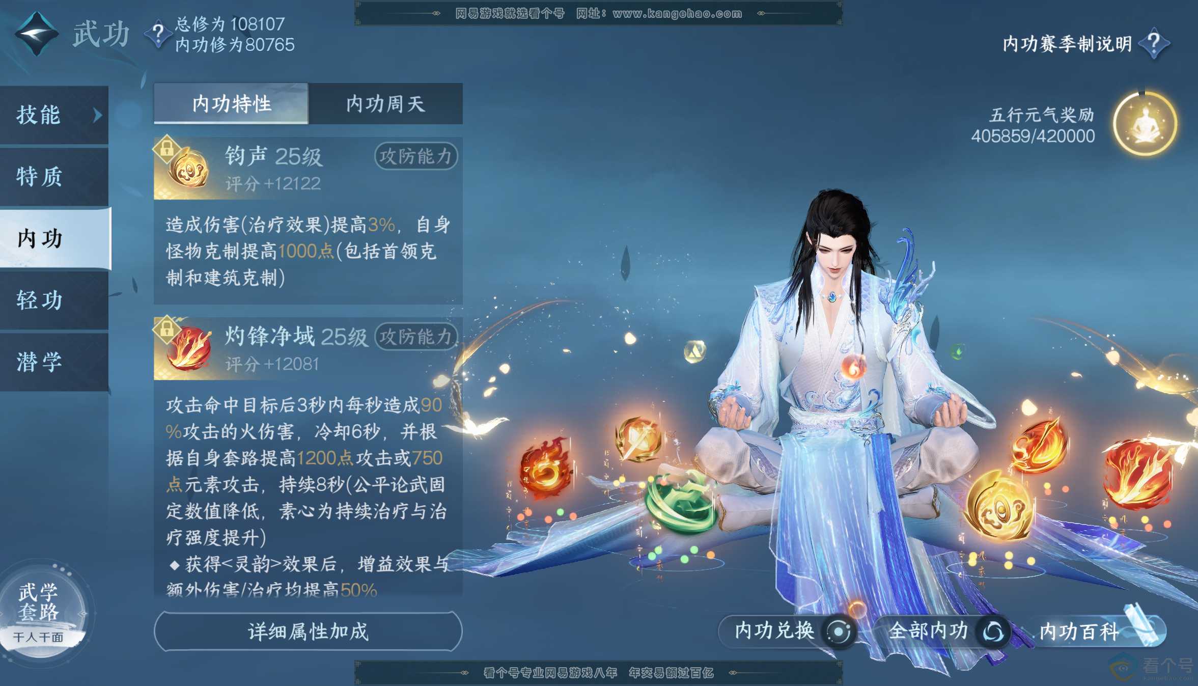 NSH313966逆水寒手游账号详情图9