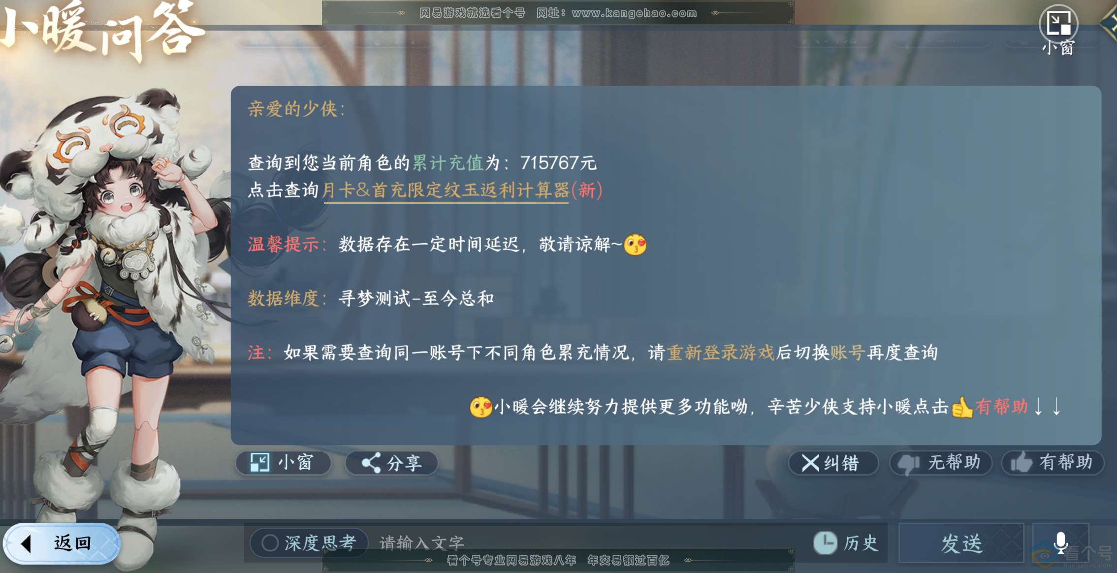 NSH313966逆水寒手游账号详情图10