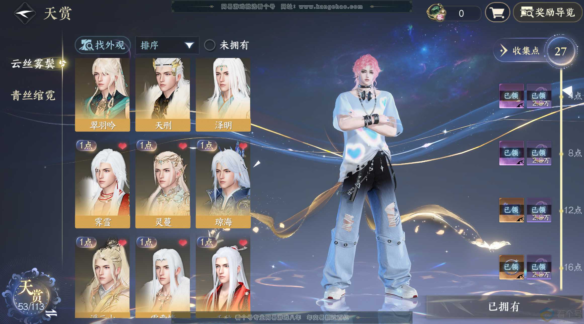NSH313966逆水寒手游账号详情图8