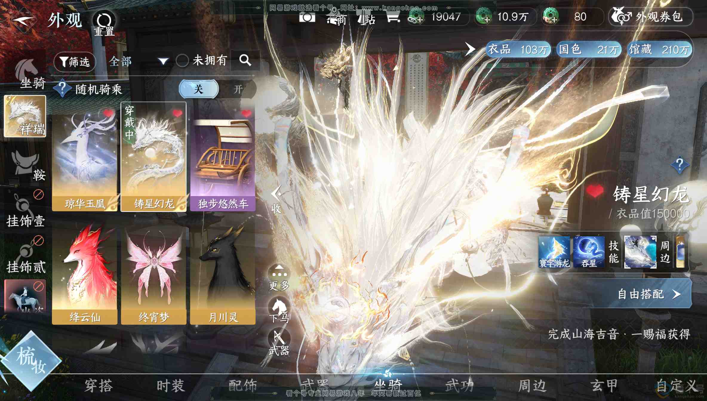 NSH313966逆水寒手游账号详情图4