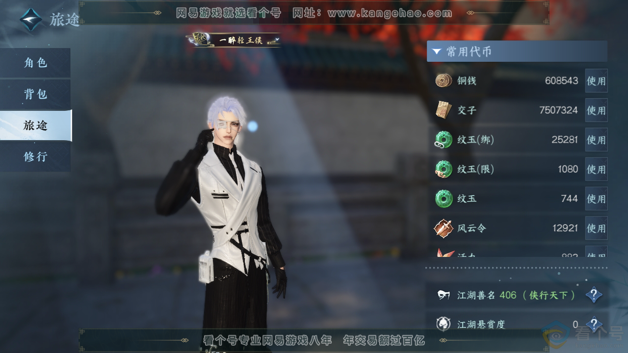 NSH313970逆水寒手游账号详情图5 NSH313970逆水寒手游账号详情图5