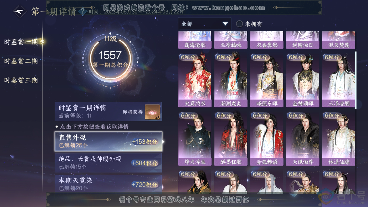 NSH313970逆水寒手游账号详情图17 NSH313970逆水寒手游账号详情图17