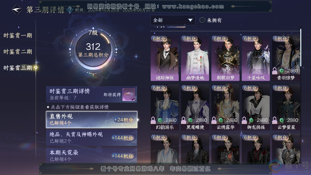 NSH313970逆水寒手游账号详情图19 NSH313970逆水寒手游账号详情图19