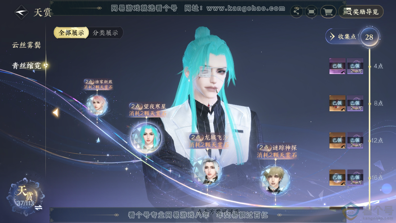 NSH313970逆水寒手游账号详情图22 NSH313970逆水寒手游账号详情图22