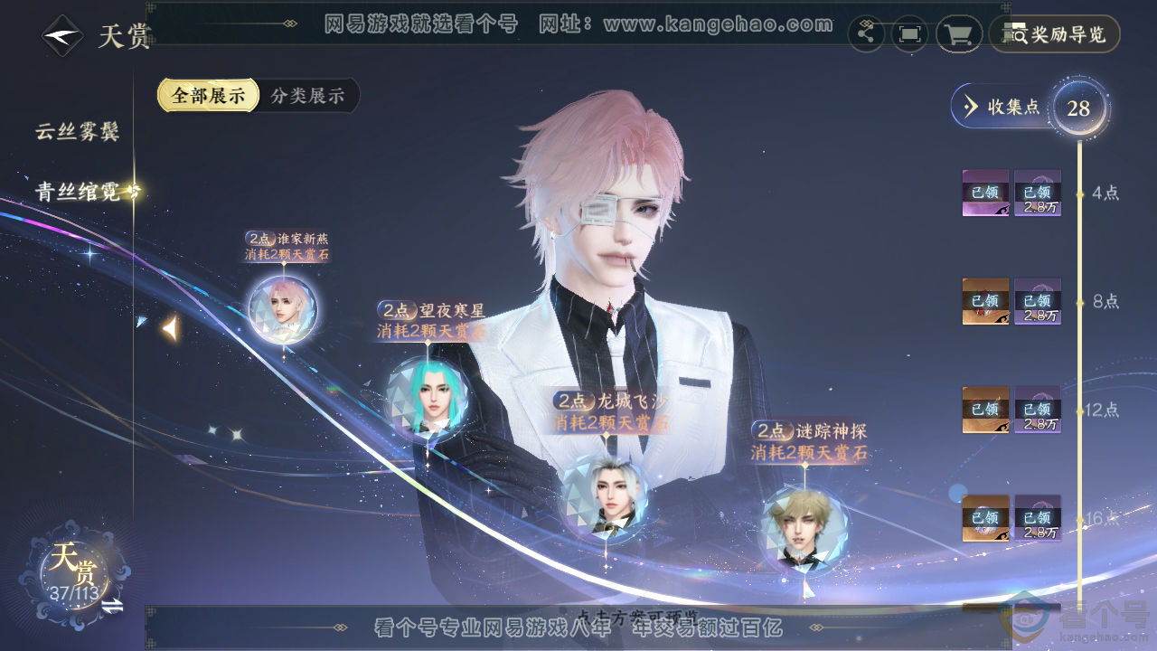 NSH313970逆水寒手游账号详情图21 NSH313970逆水寒手游账号详情图21