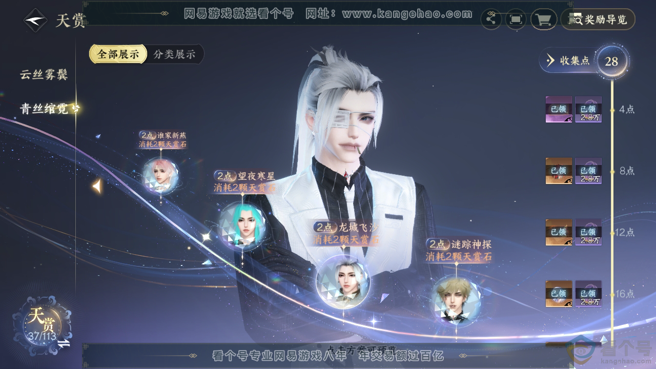NSH313970逆水寒手游账号详情图23 NSH313970逆水寒手游账号详情图23