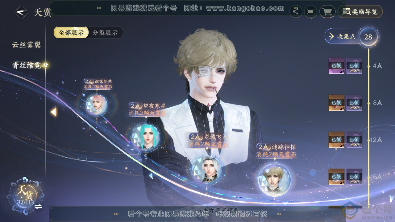 NSH313970逆水寒手游账号详情图24 NSH313970逆水寒手游账号详情图24