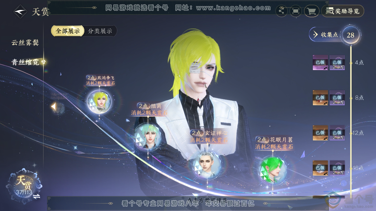 NSH313970逆水寒手游账号详情图25 NSH313970逆水寒手游账号详情图25