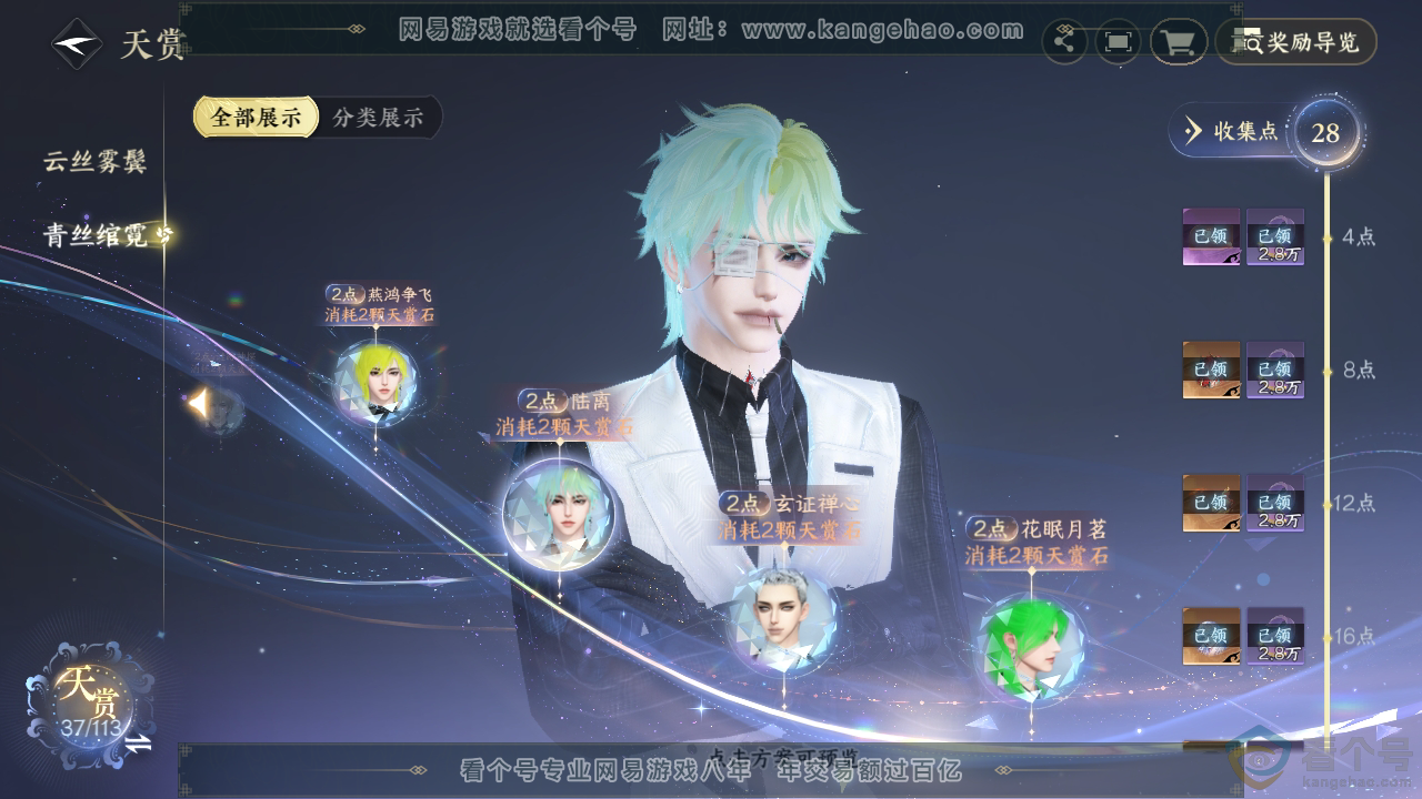 NSH313970逆水寒手游账号详情图26 NSH313970逆水寒手游账号详情图26