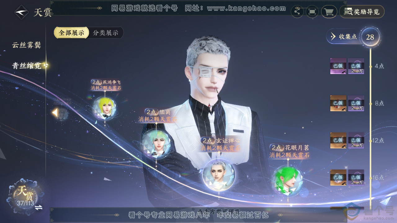 NSH313970逆水寒手游账号详情图27 NSH313970逆水寒手游账号详情图27