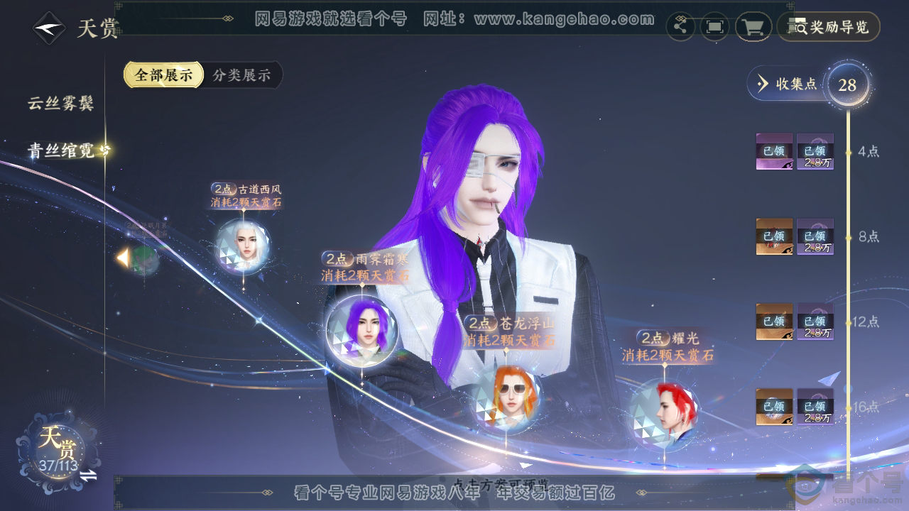 NSH313970逆水寒手游账号详情图30 NSH313970逆水寒手游账号详情图30