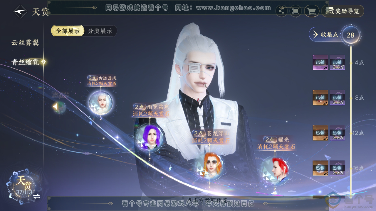 NSH313970逆水寒手游账号详情图29 NSH313970逆水寒手游账号详情图29