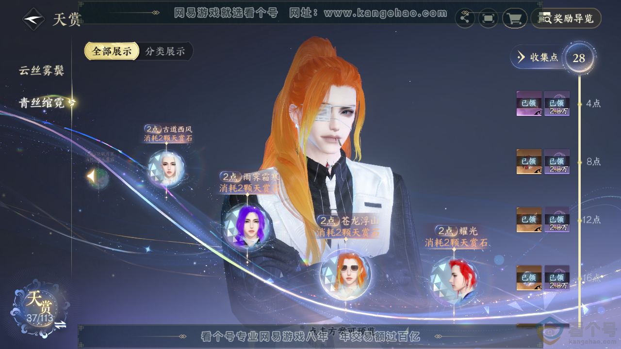 NSH313970逆水寒手游账号详情图31 NSH313970逆水寒手游账号详情图31