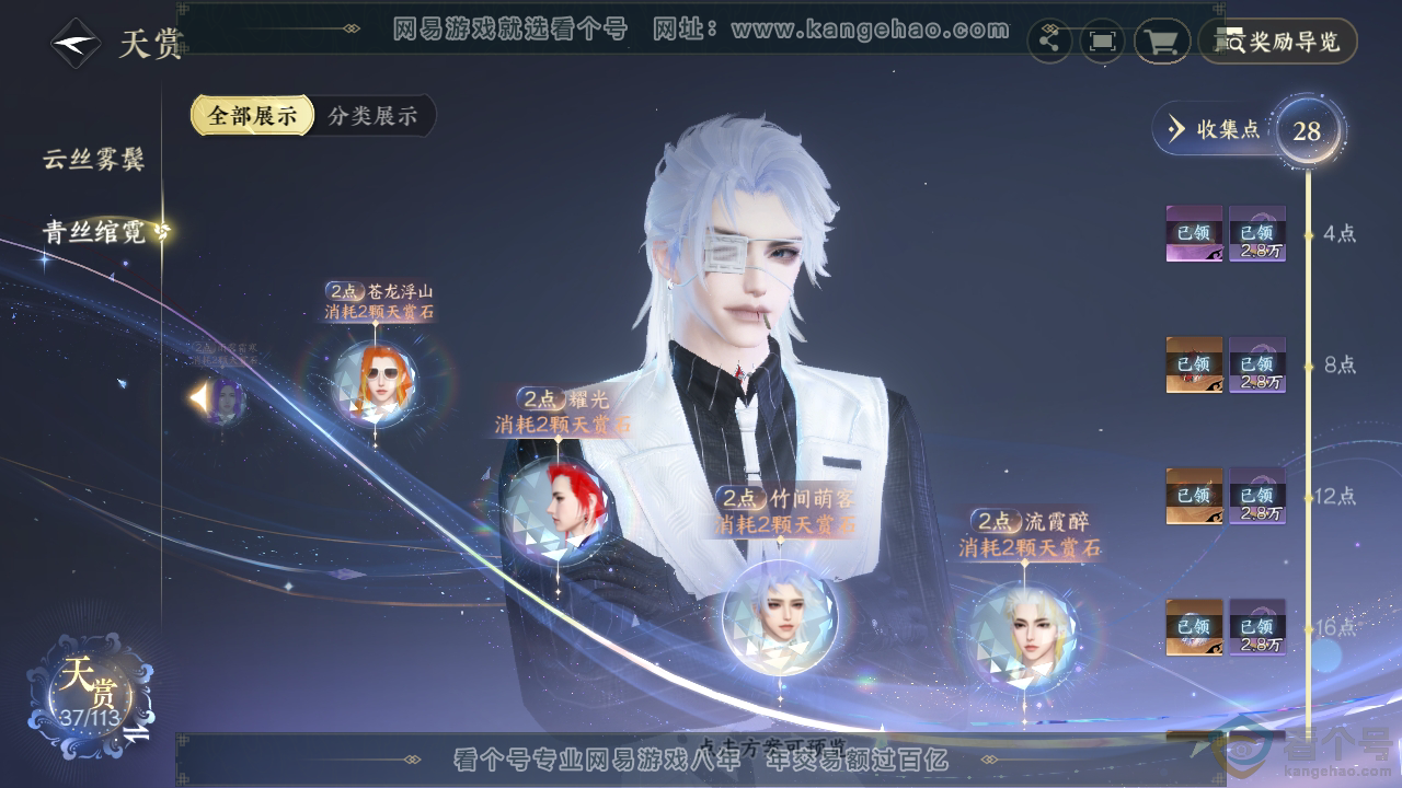 NSH313970逆水寒手游账号详情图33 NSH313970逆水寒手游账号详情图33