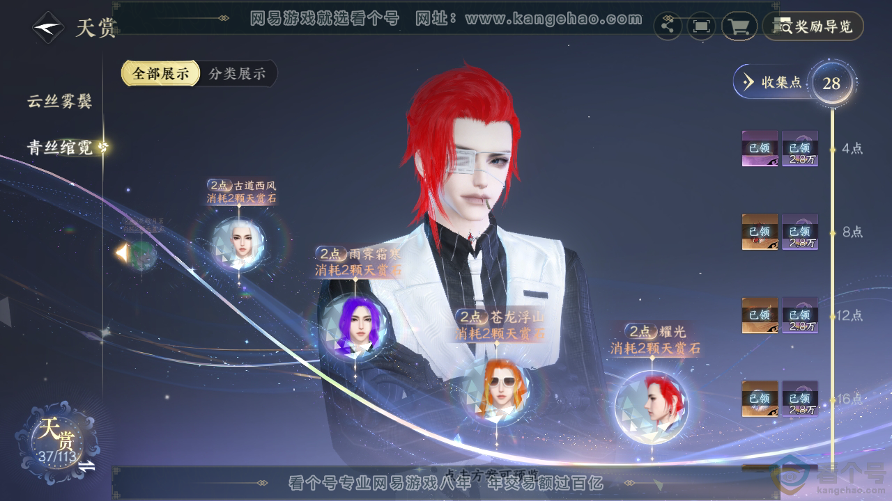 NSH313970逆水寒手游账号详情图32 NSH313970逆水寒手游账号详情图32