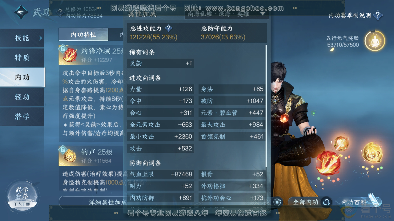 NSH313970逆水寒手游账号详情图37 NSH313970逆水寒手游账号详情图37